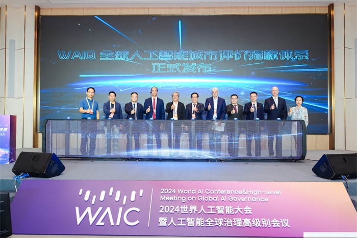 Emc易倍体育：共绘AI赋能城市新篇章2024WAIC国际城市论坛举办(图1)