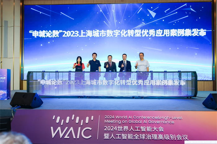 Emc易倍体育：共绘AI赋能城市新篇章2024WAIC国际城市论坛举办(图2)