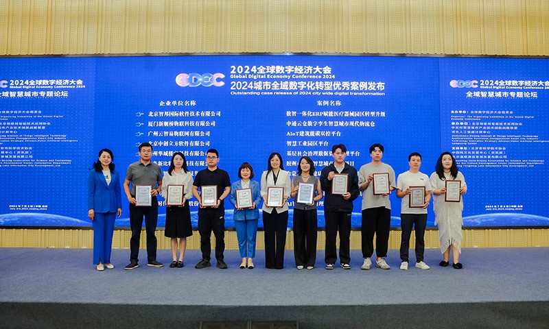 智邦国际获评“2024城市全域数字化转型优秀案例”(图8)