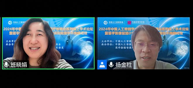易倍体育网站：分支动态丨2024年中国人工智能学会智慧医疗专委会系列线上学术论坛成功举办(图2)