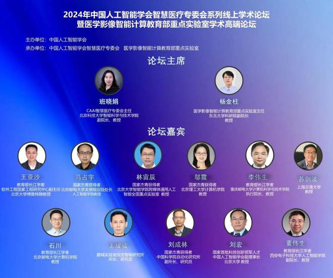 易倍体育网站：分支动态丨2024年中国人工智能学会智慧医疗专委会系列线上学术论坛成功举办(图1)