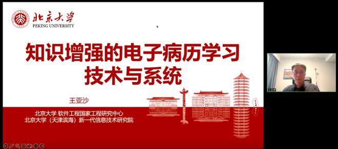 易倍体育网站：分支动态丨2024年中国人工智能学会智慧医疗专委会系列线上学术论坛成功举办(图3)