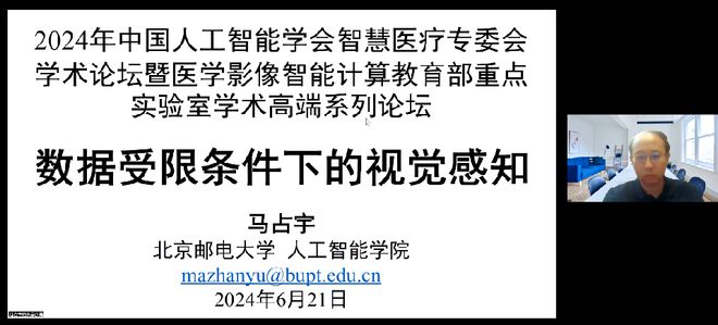 易倍体育网站：分支动态丨2024年中国人工智能学会智慧医疗专委会系列线上学术论坛成功举办(图4)