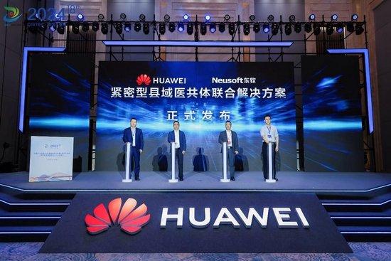 自主创新数智融合2024CHITEC大会华为技术专场峰会召开(图11)