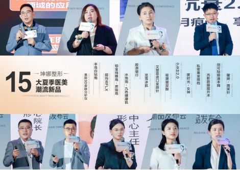 15大智研新品亮相坤娜整形领势2024智慧医美新风向！(图2)