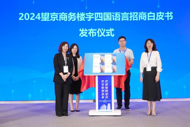 “共建新质望京共享数智未来”2024望京数字医疗产业合作研讨会暨招商大会圆满落幕(图6)