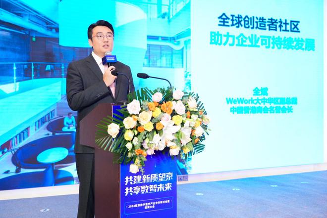 “共建新质望京共享数智未来”2024望京数字医疗产业合作研讨会暨招商大会圆满落幕(图5)