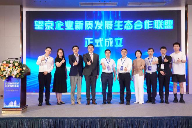 “共建新质望京共享数智未来”2024望京数字医疗产业合作研讨会暨招商大会圆满落幕(图8)