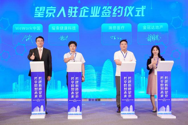 “共建新质望京共享数智未来”2024望京数字医疗产业合作研讨会暨招商大会圆满落幕(图7)