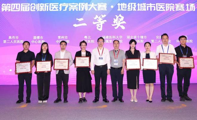 易倍体育网站：福医二院荣膺2024年全国创新医疗案例大赛二等奖附二荣耀(图1)