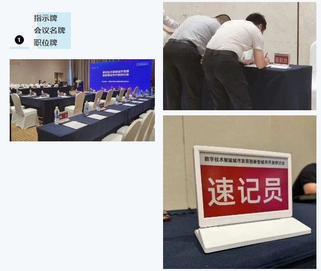 用【低碳科技范】打开第十七届中国智慧城市大会云里物里携智能电子桌牌支持现场会务服务(图2)