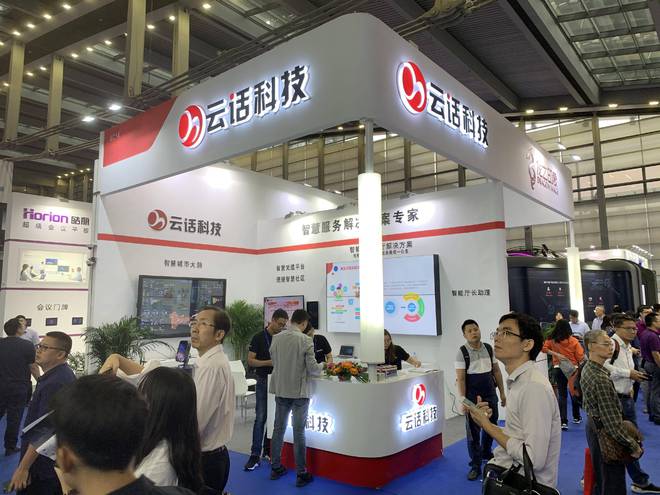 万物互联触手可及“2024南京智慧城市物联网大数据展会”(图6)