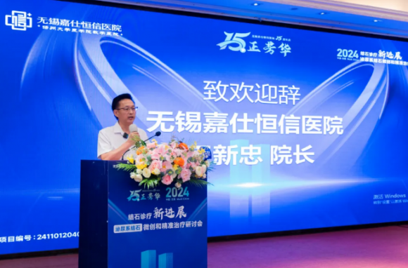 Emc易倍体育：2024泌尿系结石微创和精准治疗研讨会顺利召开！(图1)