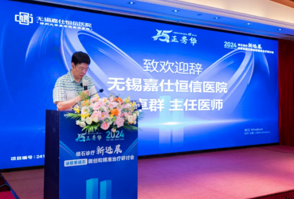 Emc易倍体育：2024泌尿系结石微创和精准治疗研讨会顺利召开！(图2)