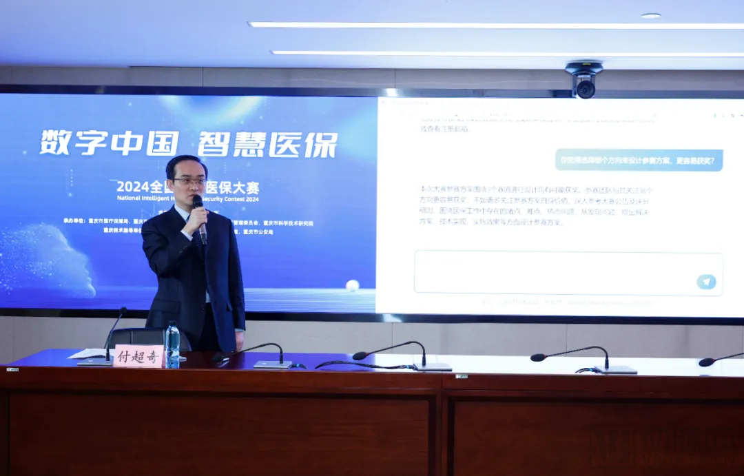 易倍体育网站：2024全国智慧医保大赛正式启动重庆提供数据及落地等全面支持(图7)