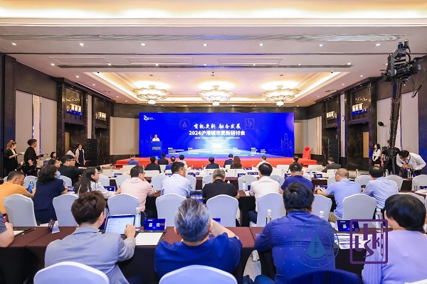 2024沪港城市更新研讨会召开探寻高质量发展“最优解”(图1)
