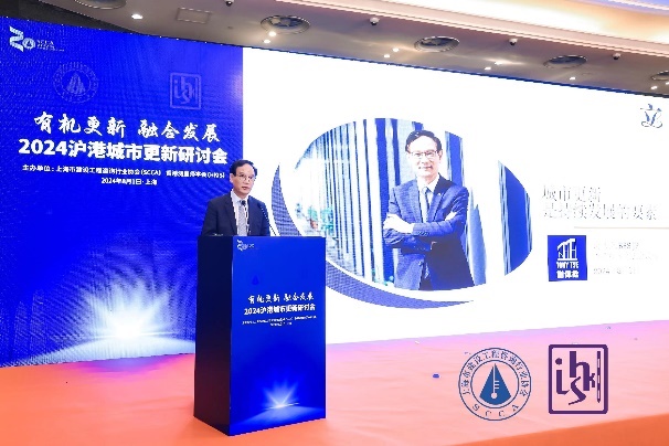 2024沪港城市更新研讨会召开探寻高质量发展“最优解”(图3)