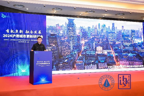 2024沪港城市更新研讨会召开探寻高质量发展“最优解”(图4)