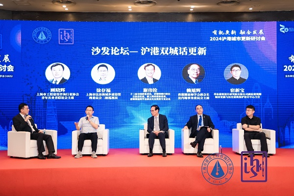 2024沪港城市更新研讨会召开探寻高质量发展“最优解”(图5)