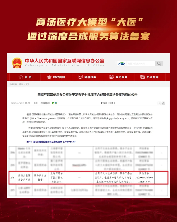 “大医”通过国家备案医疗大模型在技术落地应用取得关键进展(图1)