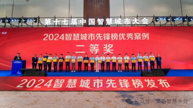 易倍体育网站：深汕智慧水务一期喜提2024智慧城市先锋榜优秀案例二等奖(图1)