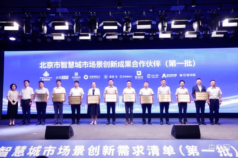 百度智能云两项成果入选北京市首批智慧城市场景创新成果(图1)