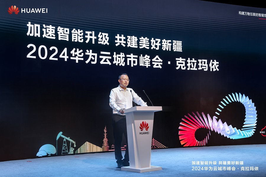破解AI时代新课题华为云携手克拉玛依推动城市数智升级(图1)
