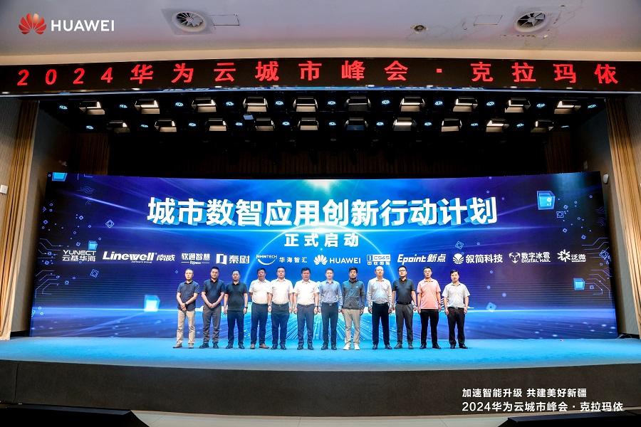 破解AI时代新课题华为云携手克拉玛依推动城市数智升级(图7)