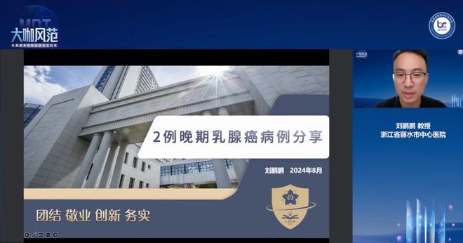 大咖风范两大MDT团队智慧碰撞共谋晚期乳腺癌精准诊疗(图2)