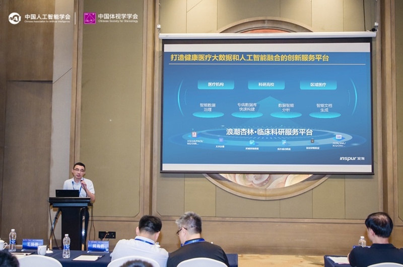 浪潮智慧医疗亮相2024年度智慧医疗专题学术会议(图2)