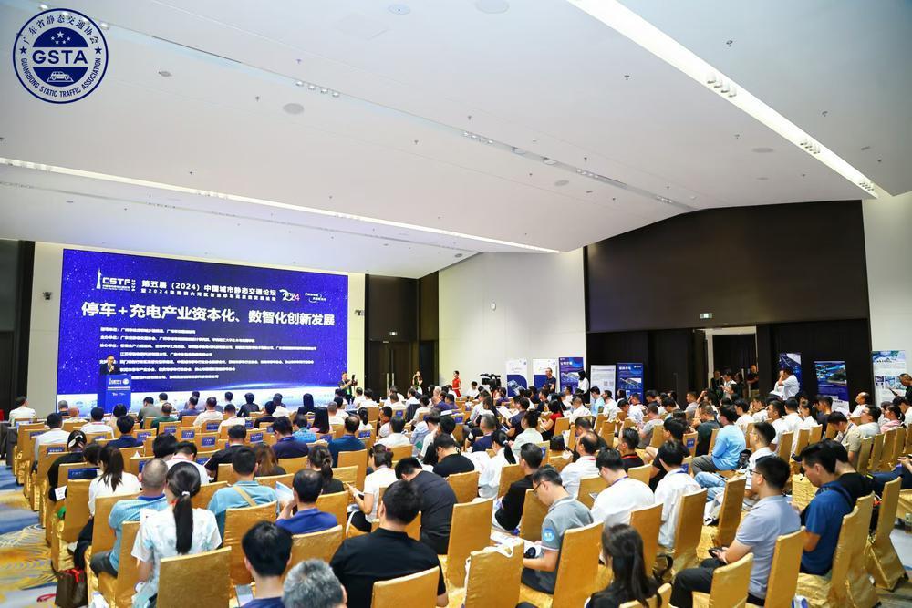 易倍体育网站：聚焦智慧停车第五届中国城市静态交通论坛在穗举行(图1)