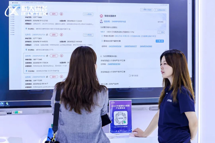 Emc易倍体育：科大讯飞智慧城市亮相2024中国国际大数据产业博览会(图4)