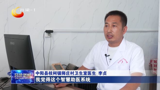 吕梁：夯实基层医疗服务“网底”搭乘“智慧医疗”快车(图5)