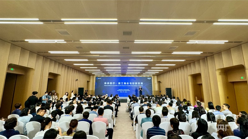 2024京东方智慧医工论坛在京举办(图2)