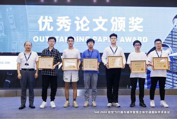 易倍体育网站：SAE2024低空飞行器与城市智慧立体交通国际学术会议在杭州召开(图5)