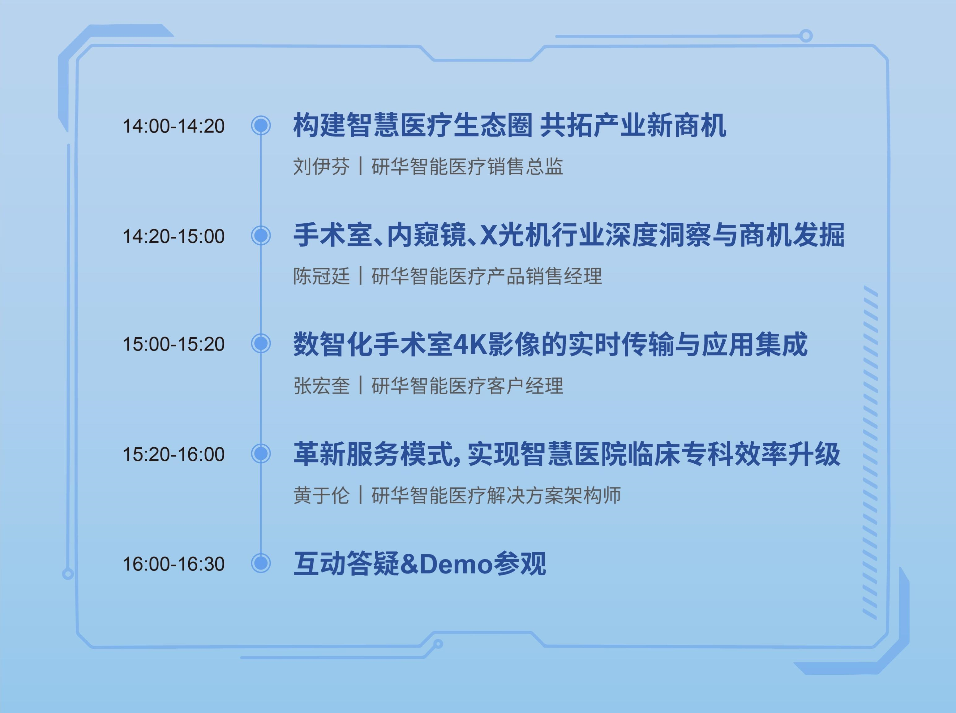 Emc易倍体育：【智慧医疗大有可为】2024研华智慧医疗产业沙龙北京站(图2)