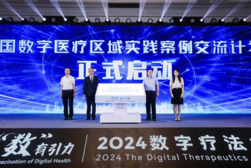 2024数字疗法大会盛大开幕海南加快打造数字健康新范式(图5)