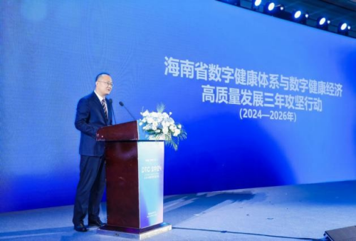 2024数字疗法大会盛大开幕海南加快打造数字健康新范式(图3)