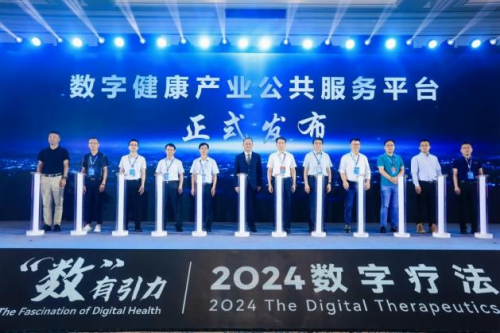 2024数字疗法大会盛大开幕海南加快打造数字健康新范式(图6)