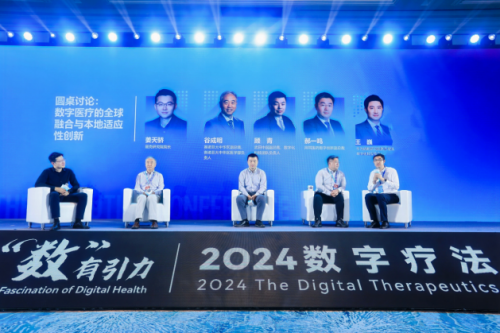 2024数字疗法大会盛大开幕海南加快打造数字健康新范式(图9)