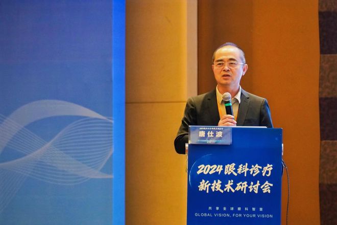 专家云集智慧碰撞2024眼科诊疗新技术研讨会圆满落幕！(图3)