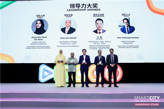 Emc易倍体育：关注亚洲城市智慧转型2024世界智慧城市大奖·区域大奖公布(图3)