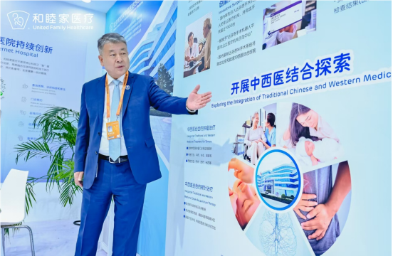 “传统智慧与未来科技的交响”从2024服贸会看和睦家医疗的创新诊疗模式(图2)
