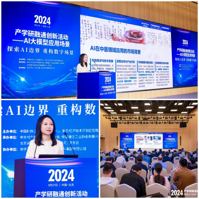 华美浩联携AI中医新品闪耀2024产学研融通创新活动数字化医疗健康解决方案入选优秀案例(图2)