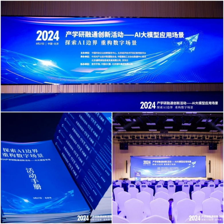 华美浩联携AI中医新品闪耀2024产学研融通创新活动数字化医疗健康解决方案入选优秀案例(图1)