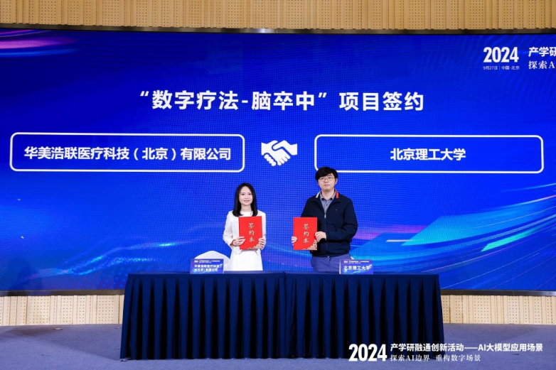 华美浩联携AI中医新品闪耀2024产学研融通创新活动数字化医疗健康解决方案入选优秀案例(图7)