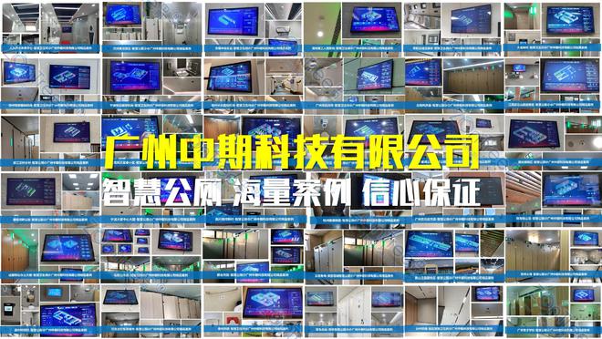 智慧公厕为智慧城市信息化助力！广州中期科技有限公司全新解读(图3)