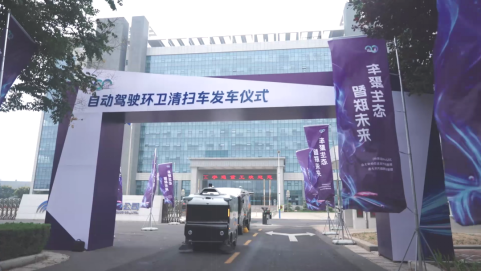 Emc易倍体育：2024新能源汽车大会闭幕文远知行助力宇通环卫攻克智慧城市发展挑战(图1)