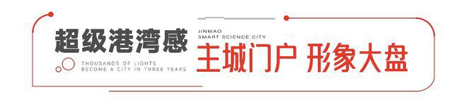 上东金茂智慧科学城(售楼处电线最新网站首页(图4)