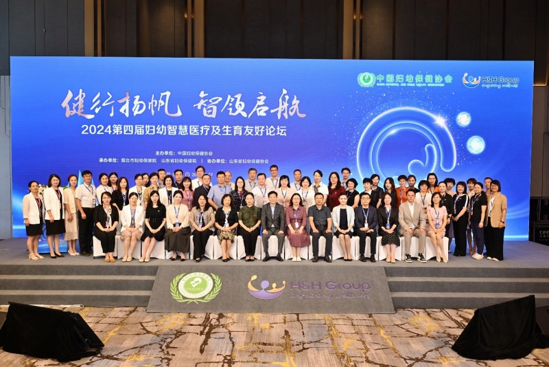 易倍体育网站：数字健康助力生育友好未来！健合集团深度参与2024年妇幼智慧医疗及生育友好论坛(图1)